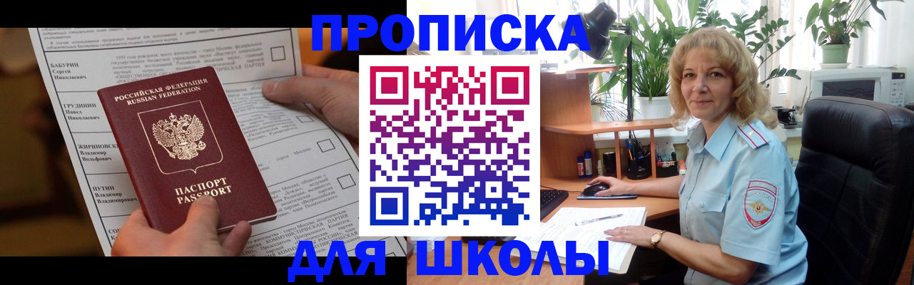 регистрация для школы в Лабинске