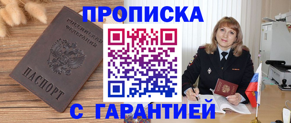 прописка для военкомата в Лабинске