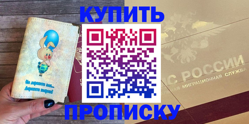 прописка поиск в Лабинске